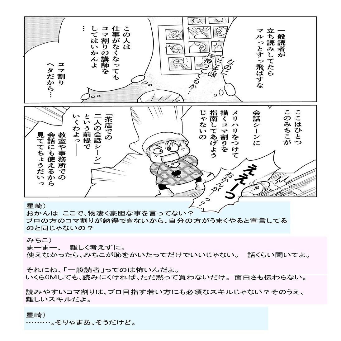 52 みちこが 会話シーン のコマ割りを指南してあげる テンプレを使う方法 でも みちこは漫画描きじゃないでしょ 星崎あかり Note