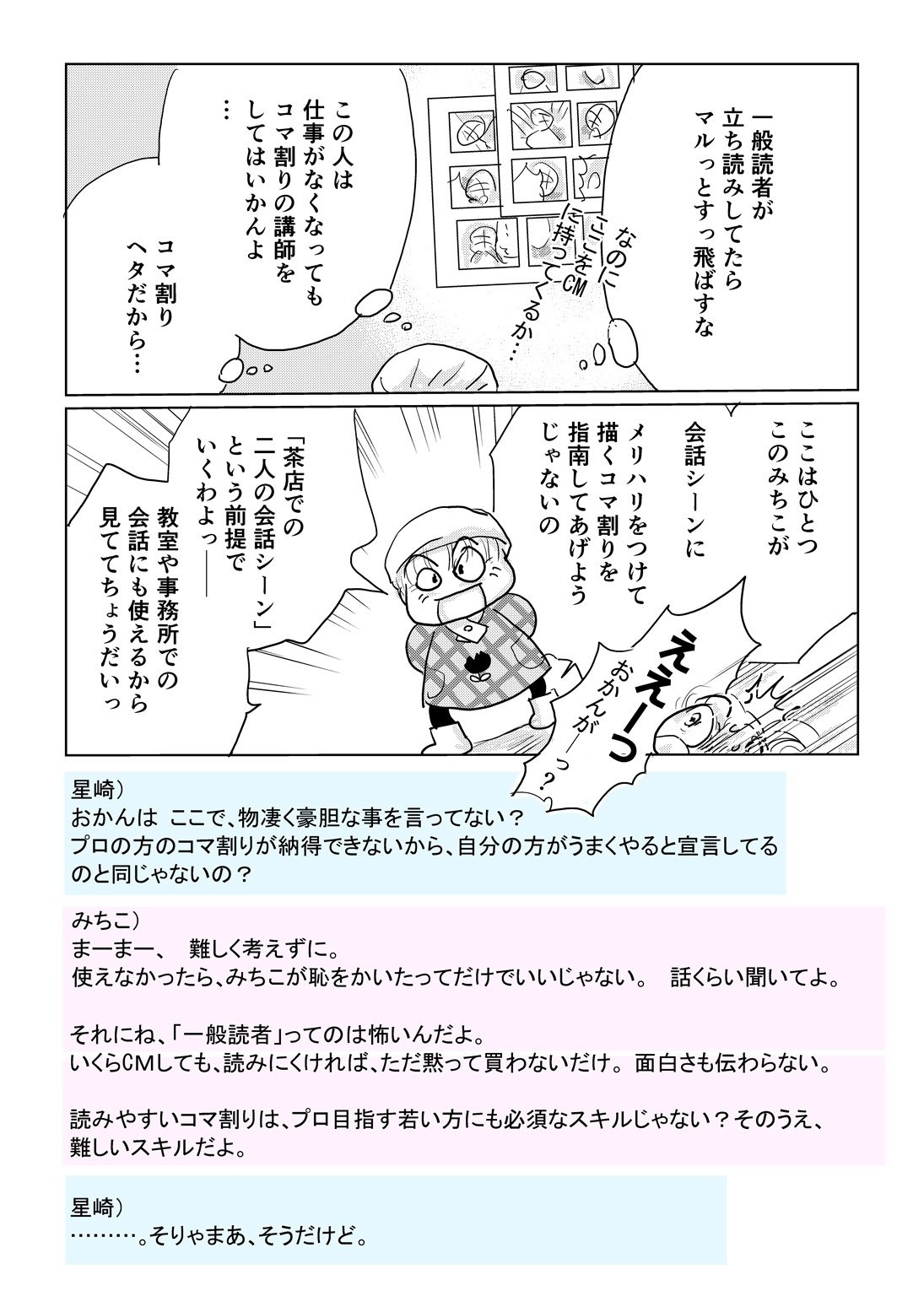 52 みちこが 会話シーン のコマ割りを指南してあげる テンプレを使う方法 でも みちこは漫画描きじゃないでしょ 星崎あかり Note 52 みちこが 会話シーン のコマ割りを指南してあげる テンプレを使う方法 でも みちこは漫画描きじゃないでしょ 星崎あかり Note