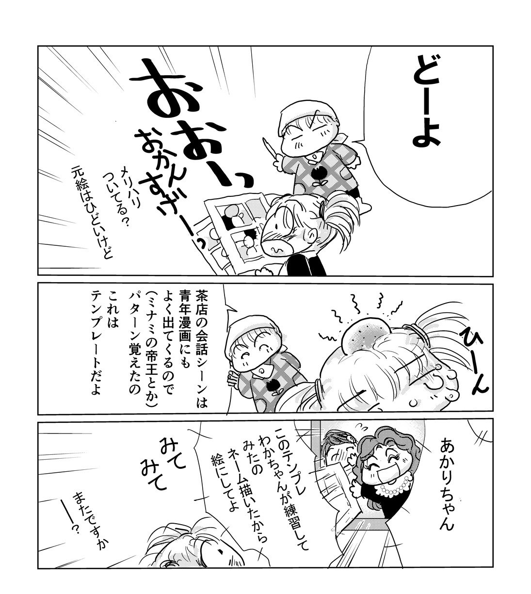 52 みちこが 会話シーン のコマ割りを指南してあげる テンプレを使う方法 でも みちこは漫画描きじゃないでしょ 星崎あかり Note 52 みちこが 会話シーン のコマ割りを指南してあげる テンプレを使う方法 でも みちこは漫画描きじゃないでしょ 星崎あかり Note