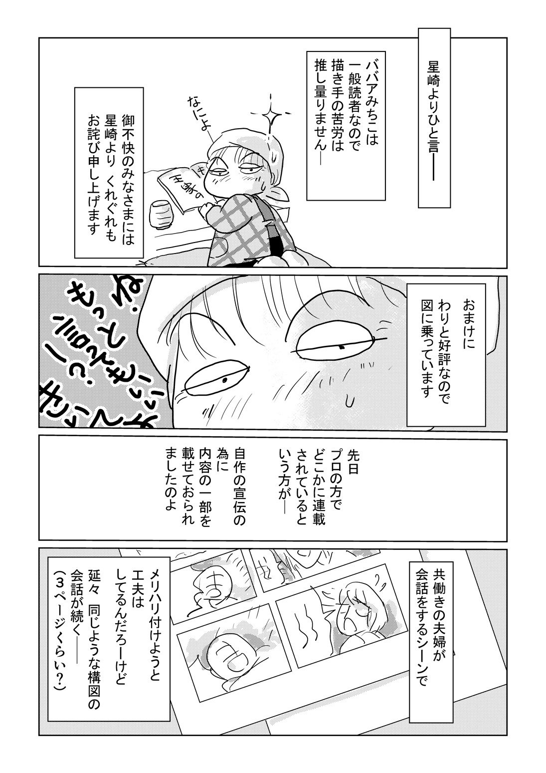 52 みちこが 会話シーン のコマ割りを指南してあげる テンプレを使う方法 でも みちこは漫画描きじゃないでしょ 星崎あかり Note