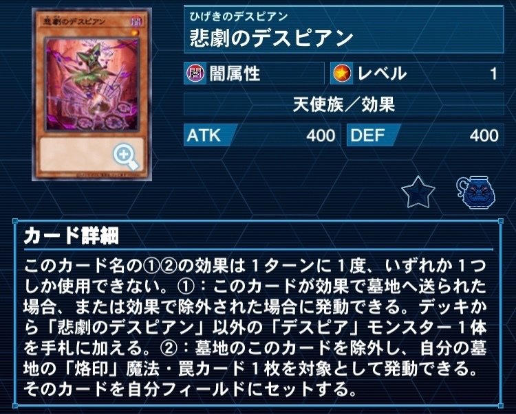 遊戯王デスピア超高レアリティ優勝構築デッキ43