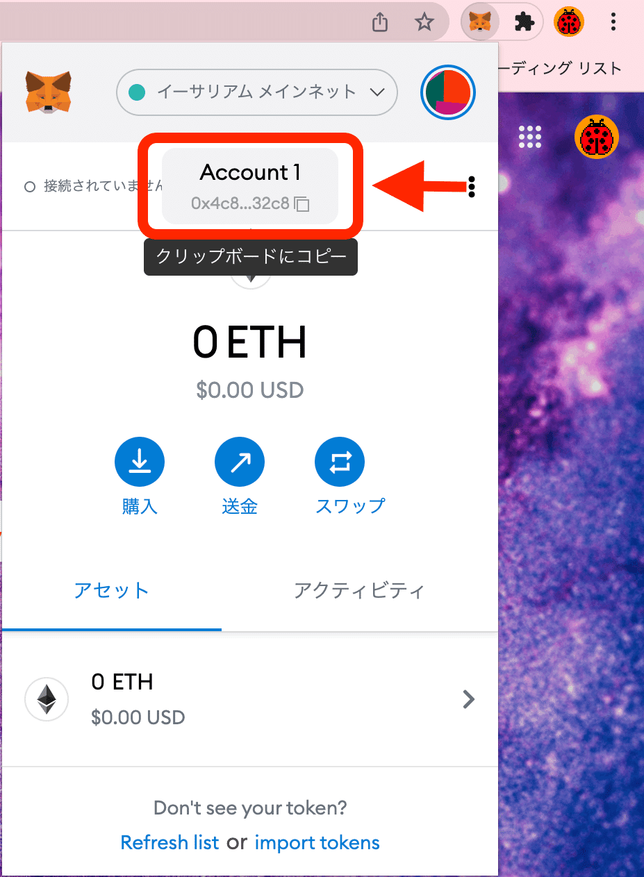 MetaMaskへの送金方法 - CryptoLadybugのブログ