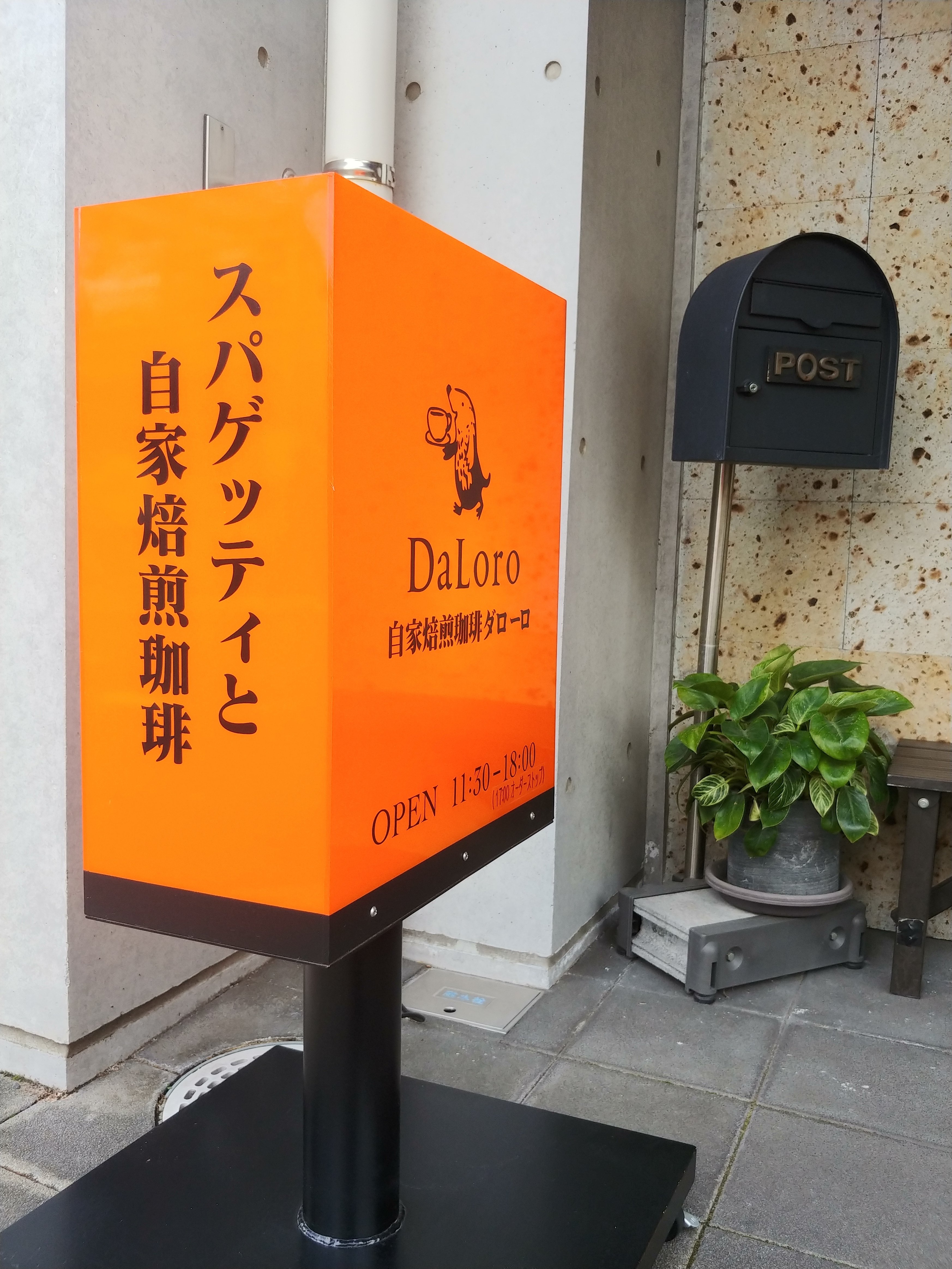 濃厚なモチモチパスタが絶品 鹿児島丨中央駅 スパゲッティと自家焙煎珈琲 Daloro ダローロ ある台湾人の鹿児島生活 Note