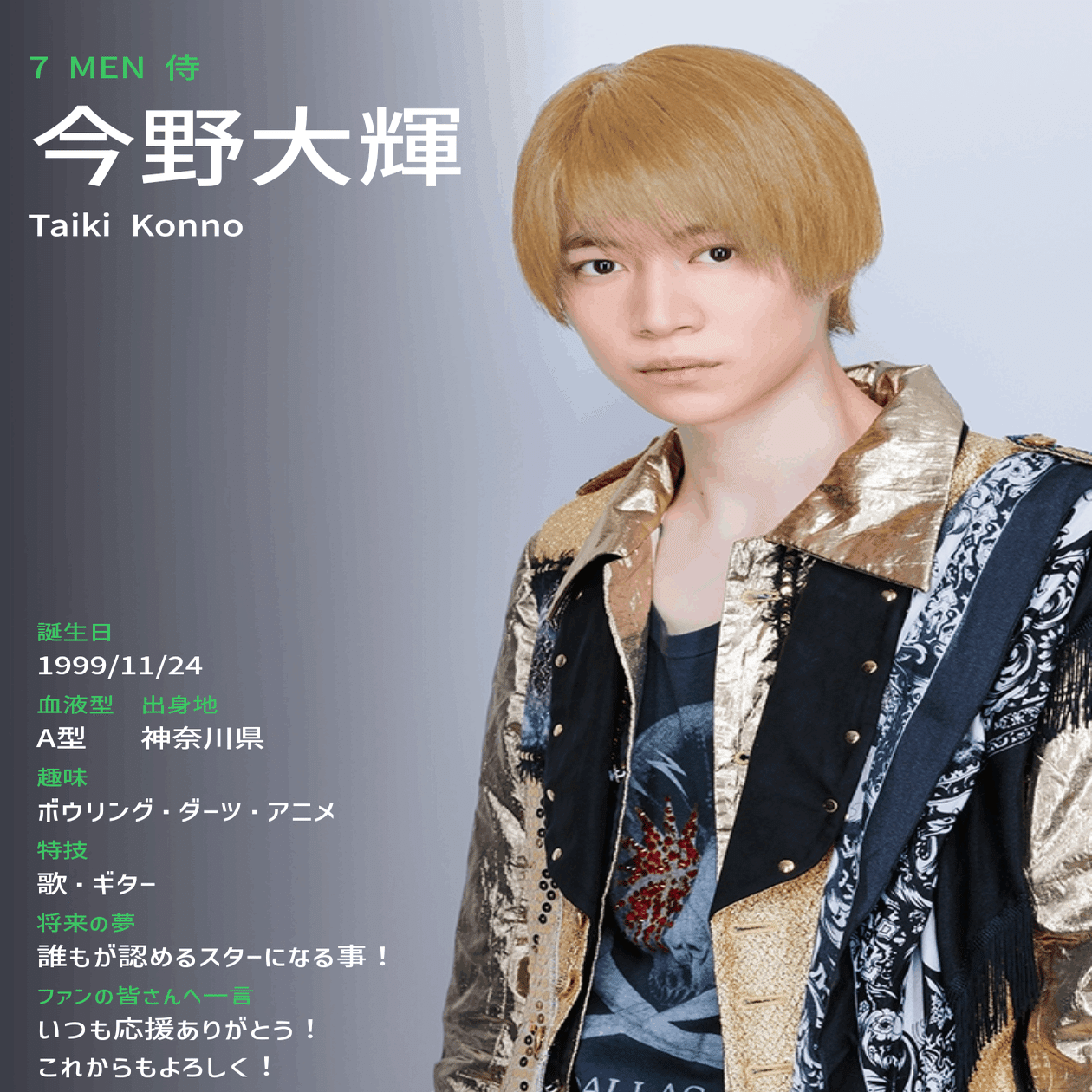 好きなこと⑭7MEN侍／侍tube・少クラ・メンバー・Samurai Story｜睦海