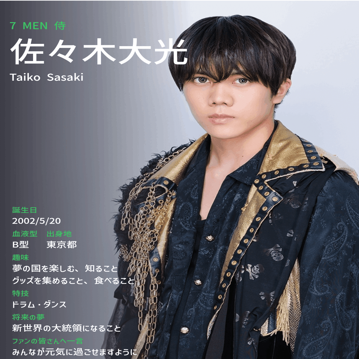 好きなこと⑭7MEN侍／侍tube・少クラ・メンバー・Samurai Story｜睦海