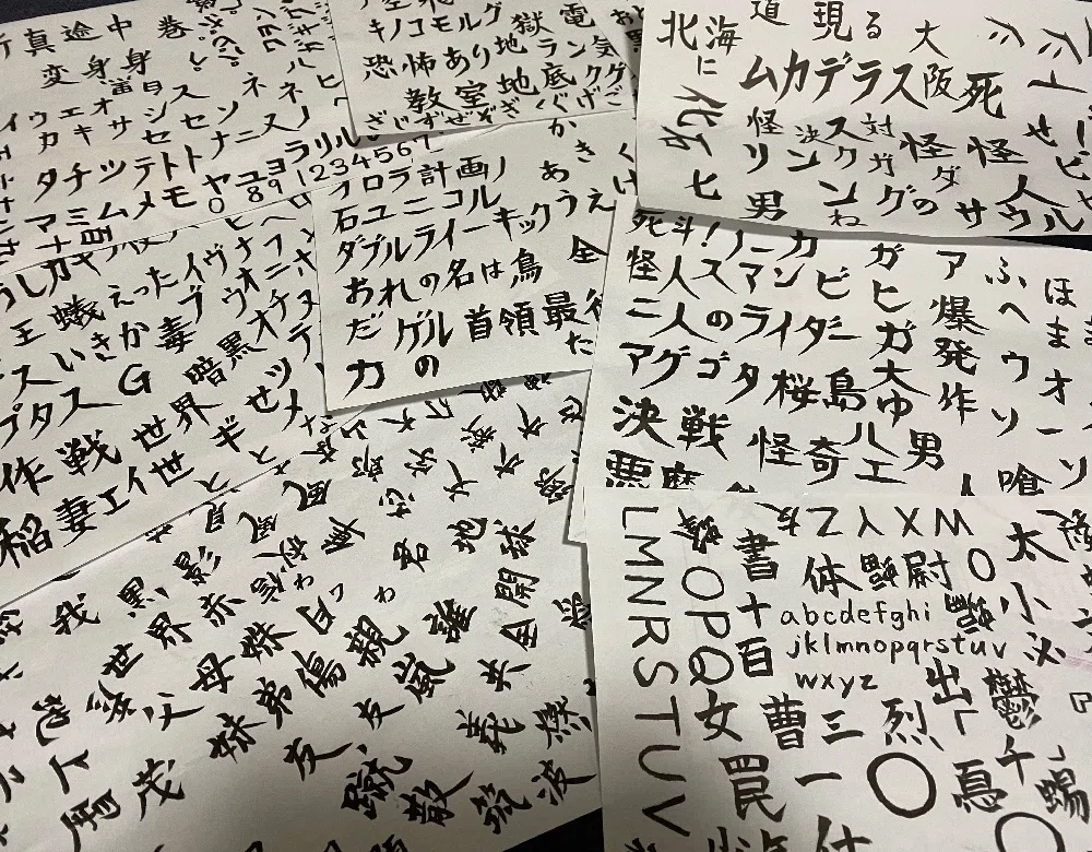 タイガー／チャン様おまとめ専用✦209ショップ様看板✦55角+20角✦フォント変 謎の文字フォント化計画、更新（10/30） : 特撮玩具好きの部屋