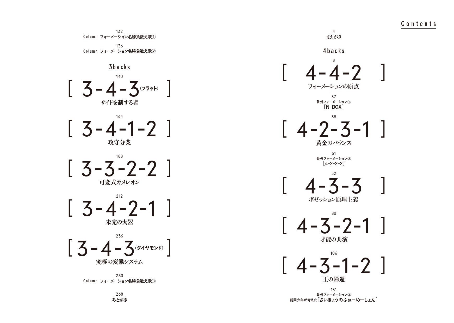 噛み合わせの妙がわかればサッカーの見方は一変する サッカーフォーメーション図鑑 が2月15日発売 カンゼン Note 噛み合わせの妙がわかればサッカーの見方は一変する サッカーフォーメーション図鑑 が2月15日発売 カンゼン Note