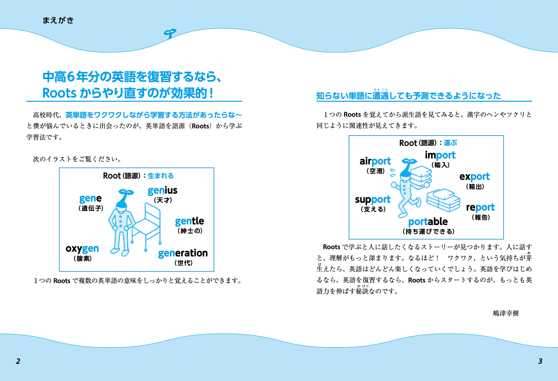 スポットライトを当たるべき おすすめ英単語帳7選 嶋津幸樹 Koki Shimazu Note