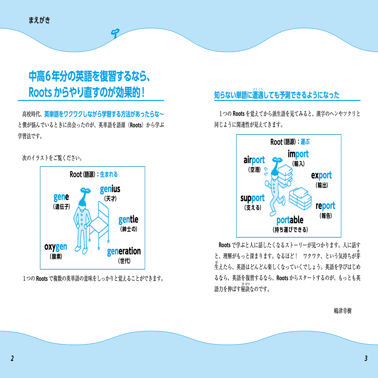 スポットライトを当たるべき おすすめ英単語帳7選 嶋津幸樹 Koki Shimazu Note