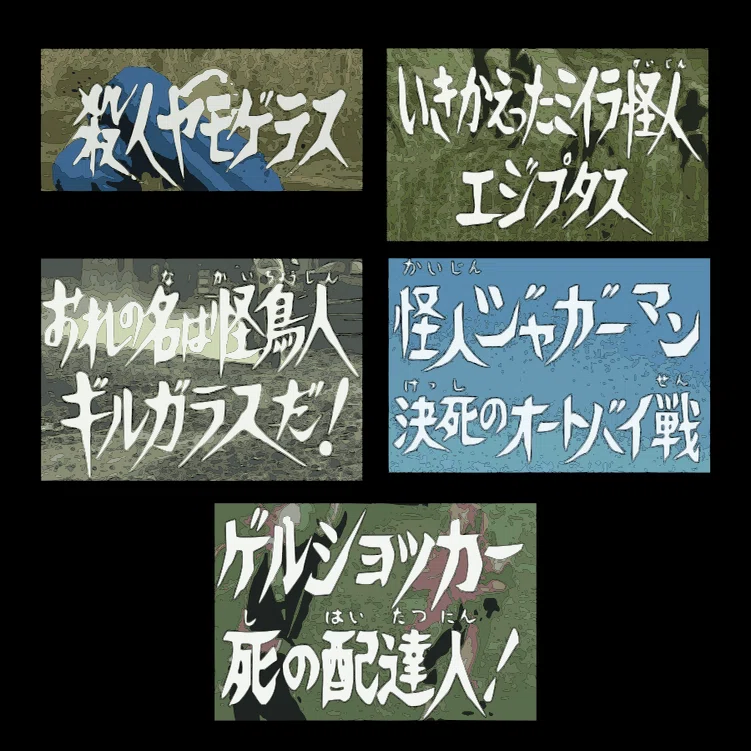 仮面ライダー、ショッカー風fontを作った話｜kurokky