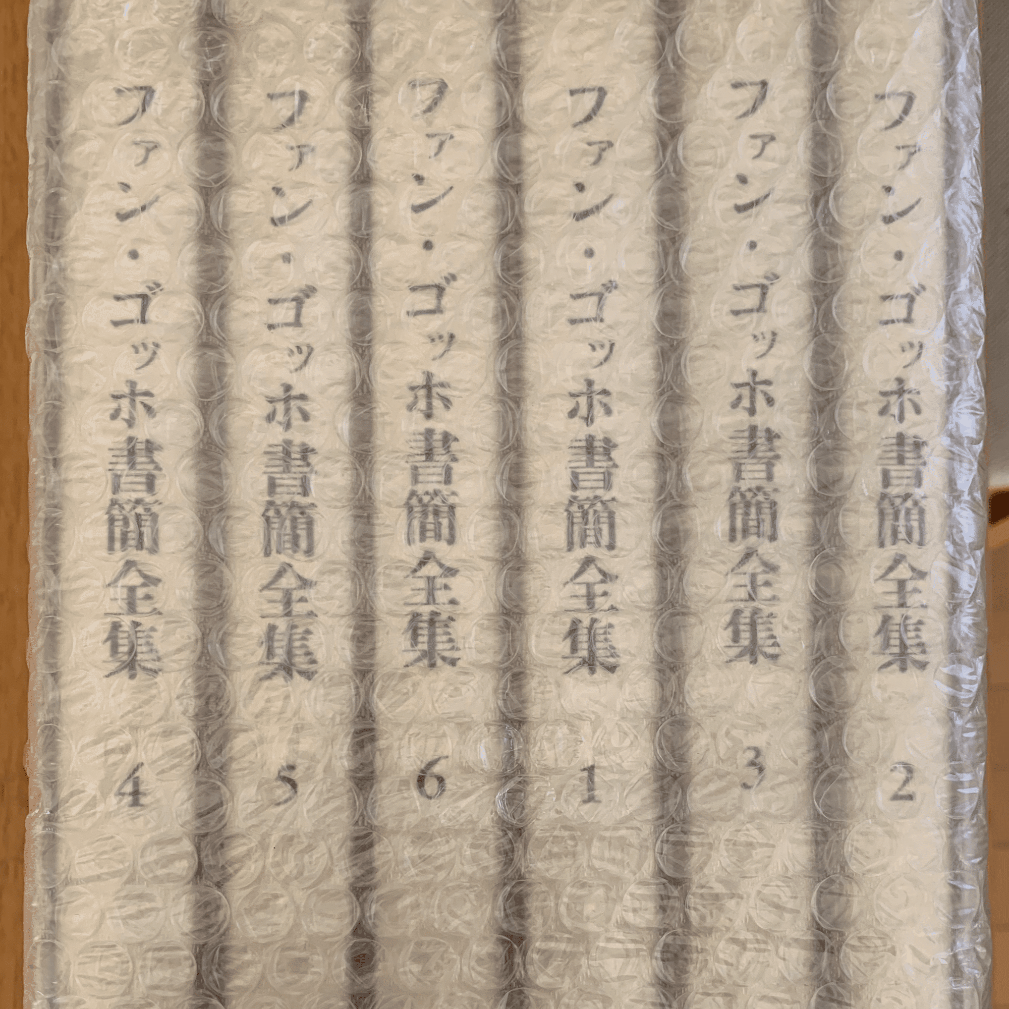 ファン・ゴッホ書簡全集』｜よく喋るタコ