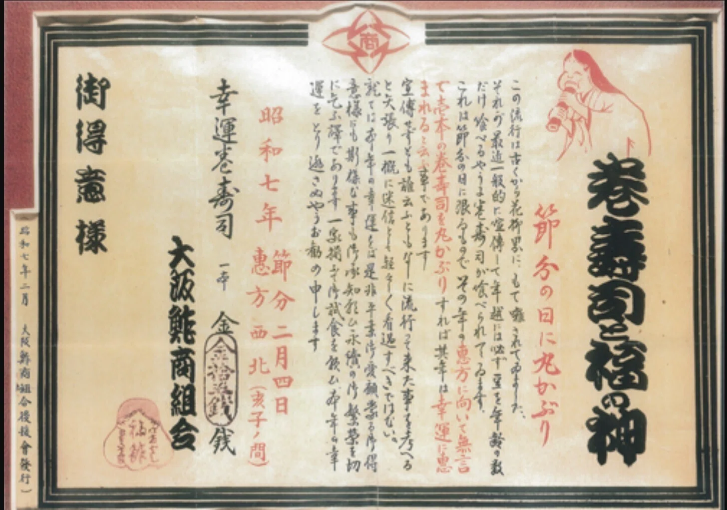 恵方 巻き 由来 下品