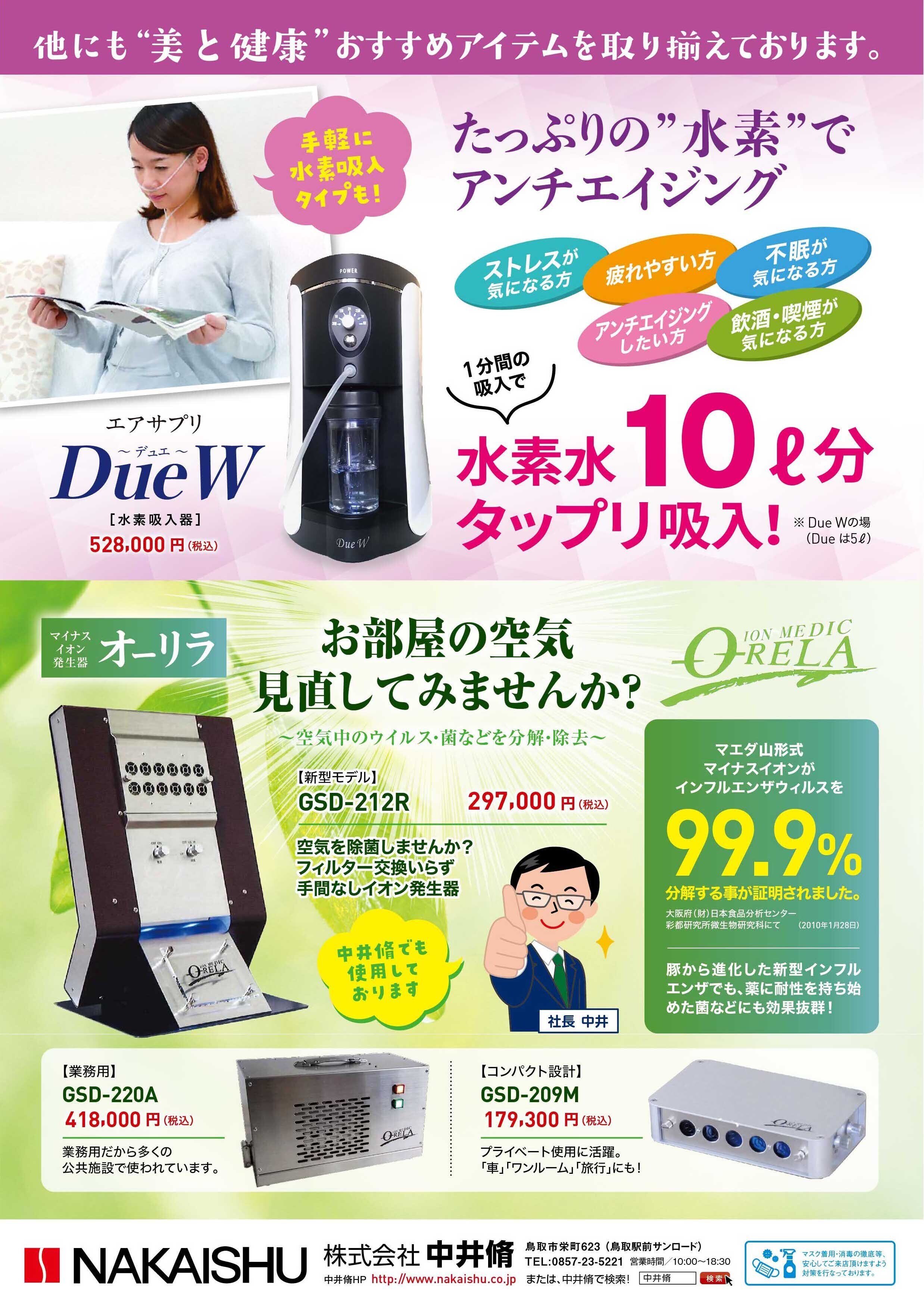 水素ガス吸入器 DUE - 美容機器