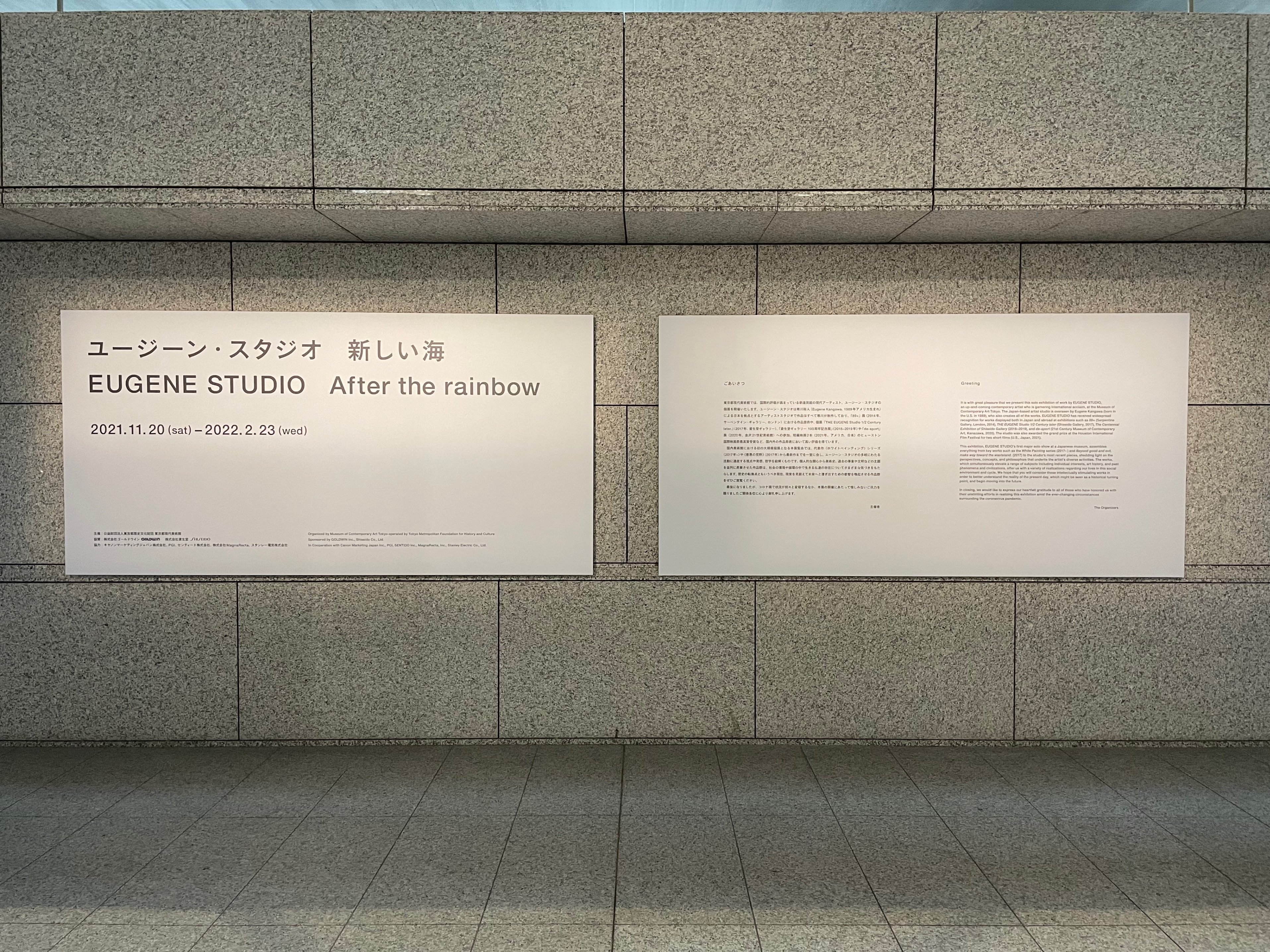 ユージーン・スタジオ 新しい海 EUGENE STUDIO After the rainbowに