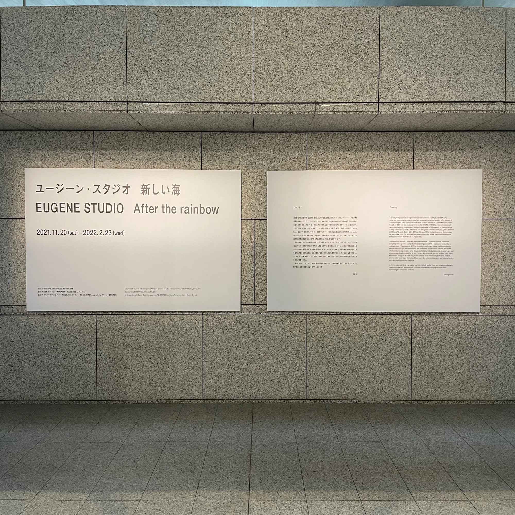 ユージーン・スタジオ 新しい海 EUGENE STUDIO After the rainbowに 