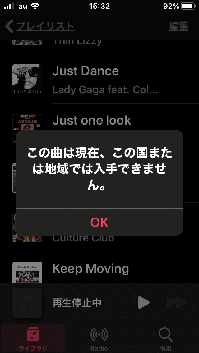 ☆music☆ 他の方はご購入できません☆ iPhone内の楽曲が「この曲は現在、この国または地域では入手できません