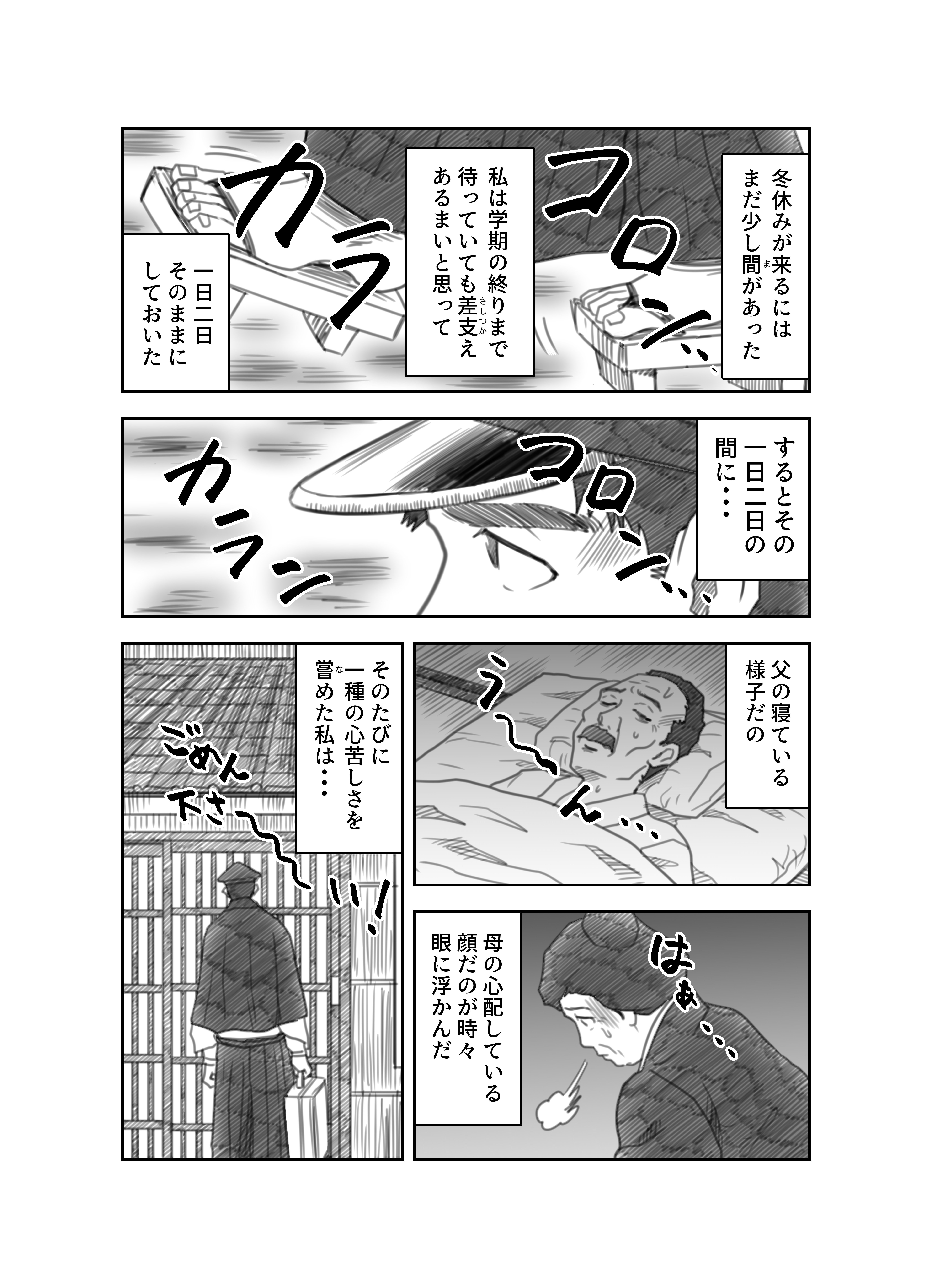 ＿文学コミカライジング！！＿まんが＿夏目漱石「こころ」第二十
