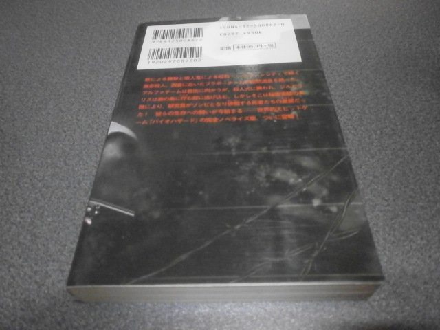 バイオハザード1 アンブレラの陰謀(小説)|アストラル@ゲーム好き