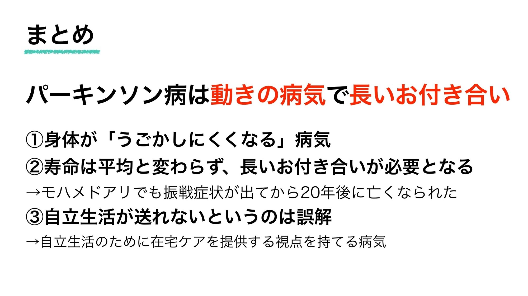 パーキンソン病とは 訪問リハビリ目線 さっとん 理学療法士 訪問リハビリ Note パーキンソン病とは 訪問リハビリ目線 さっとん 理学療法士 訪問リハビリ Note