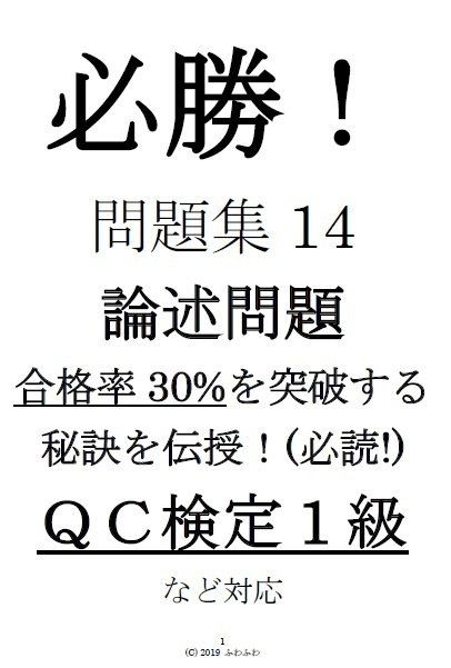 QC検定1級 問題集など これだけやれば受かるぜ 新入荷アイテム nods.gov.ag