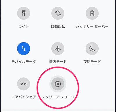 Android　画面録画機能