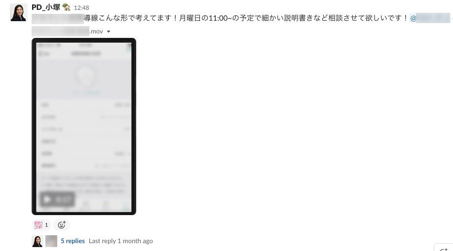 ある日のチーム内Slackの画像