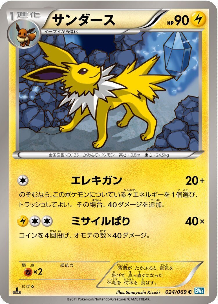 サンダース かみなりポケモン タイプ 電気 イラスト 木月すみよし Pb Note