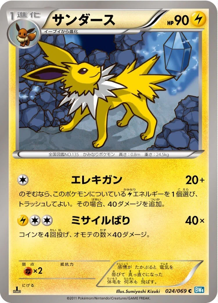 サンダース かみなりポケモン タイプ 電気 イラスト 木月すみよし Pb Note