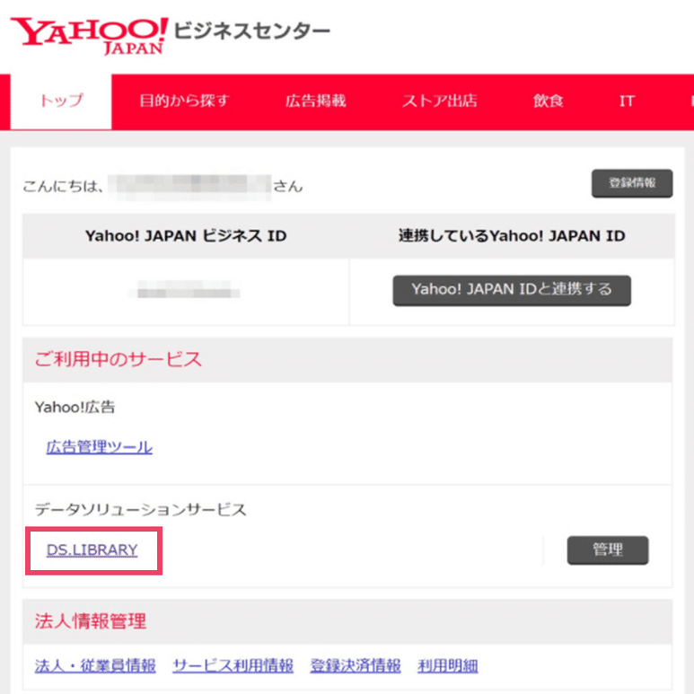 Ds Library ログイン方法 ヤフー データソリューション Note