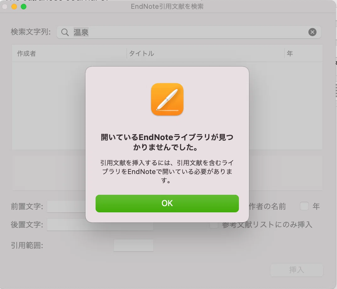 日記】End NoteってPagesでどう使うの？猿でもわかるまとめ〜for Mac