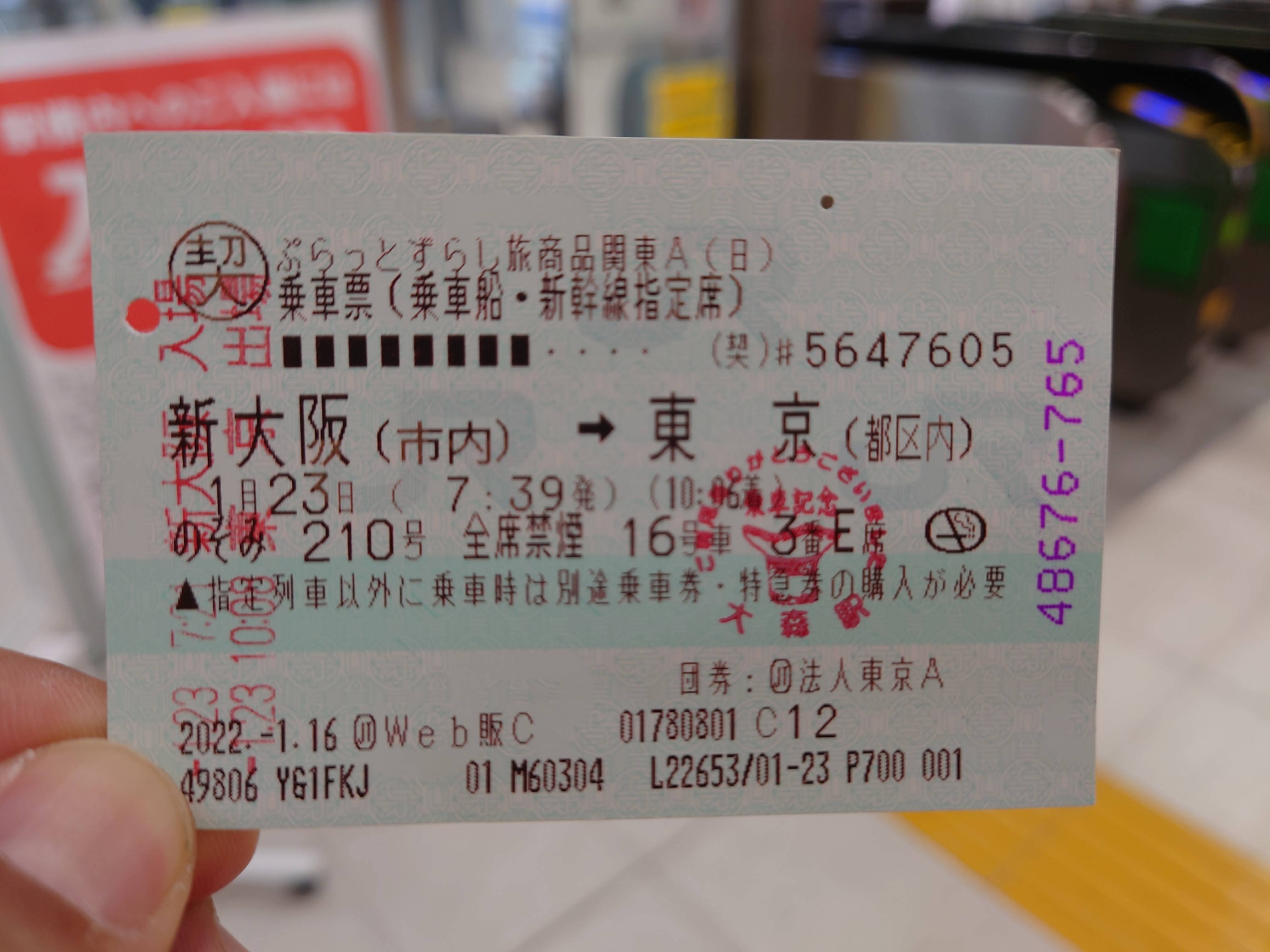 旅の記念に🚅きっぷコレクション｜きむいさ