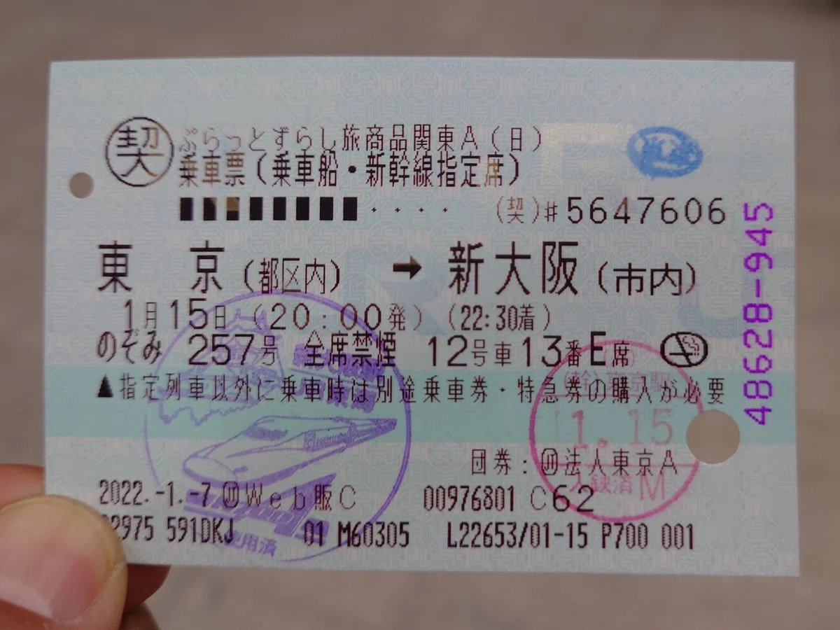 旅の記念に?きっぷコレクション｜きむいさ