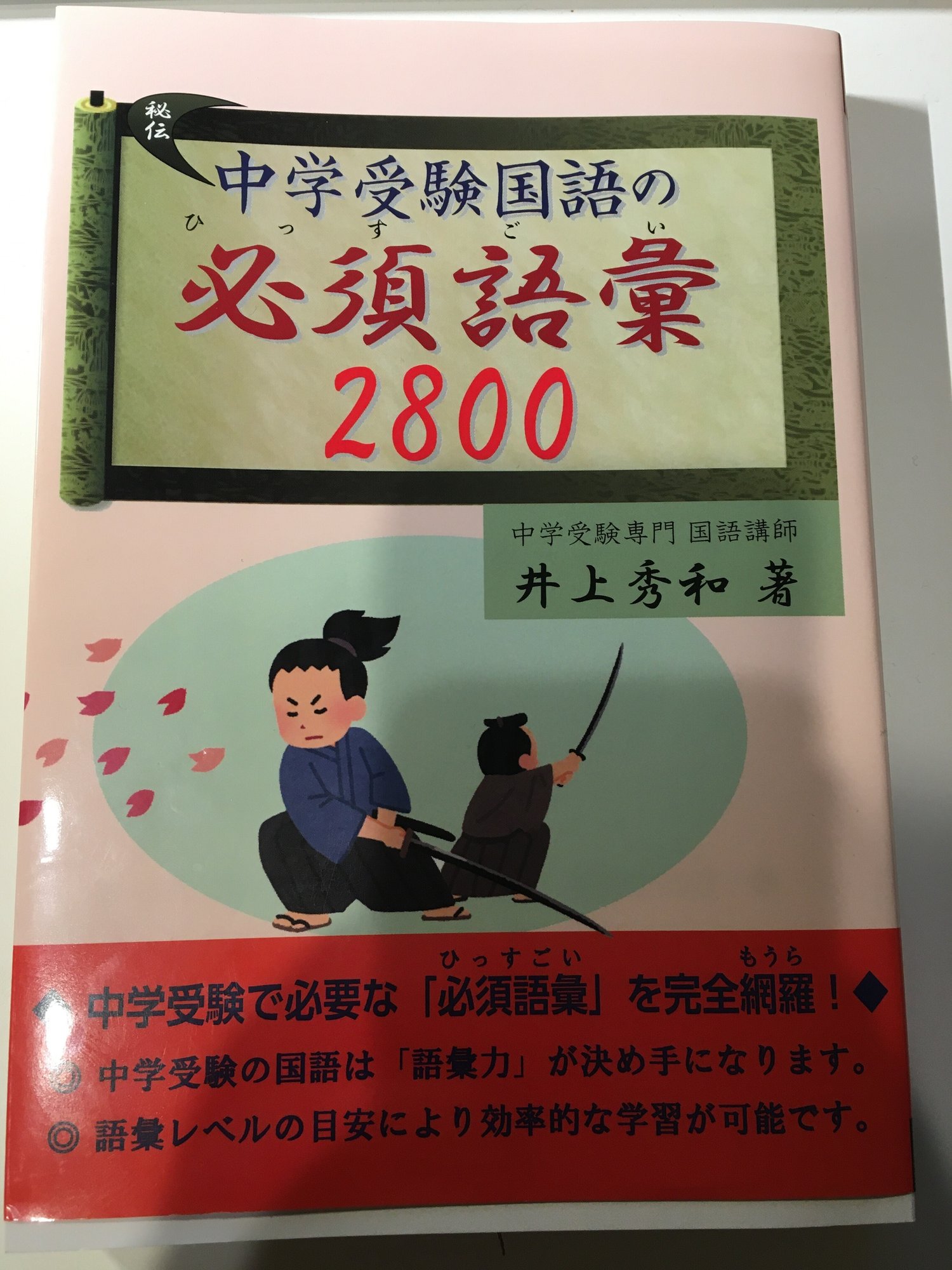 必須語彙2800 を授業で使ってみます 黒田晃太郎 オンライン家庭教師 Note 必須語彙2800 を授業で使ってみます 黒田晃太郎 オンライン家庭教師 Note