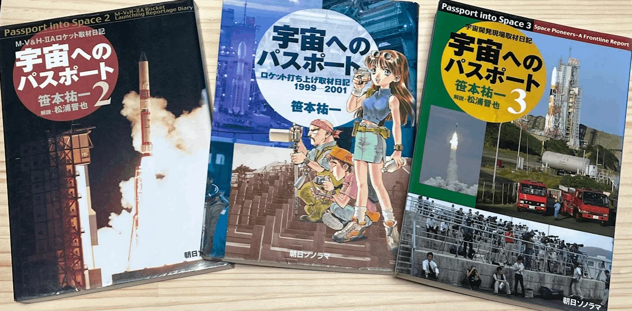 ロケット関連本～昨日のつづき～🚀｜神楽坂らせん