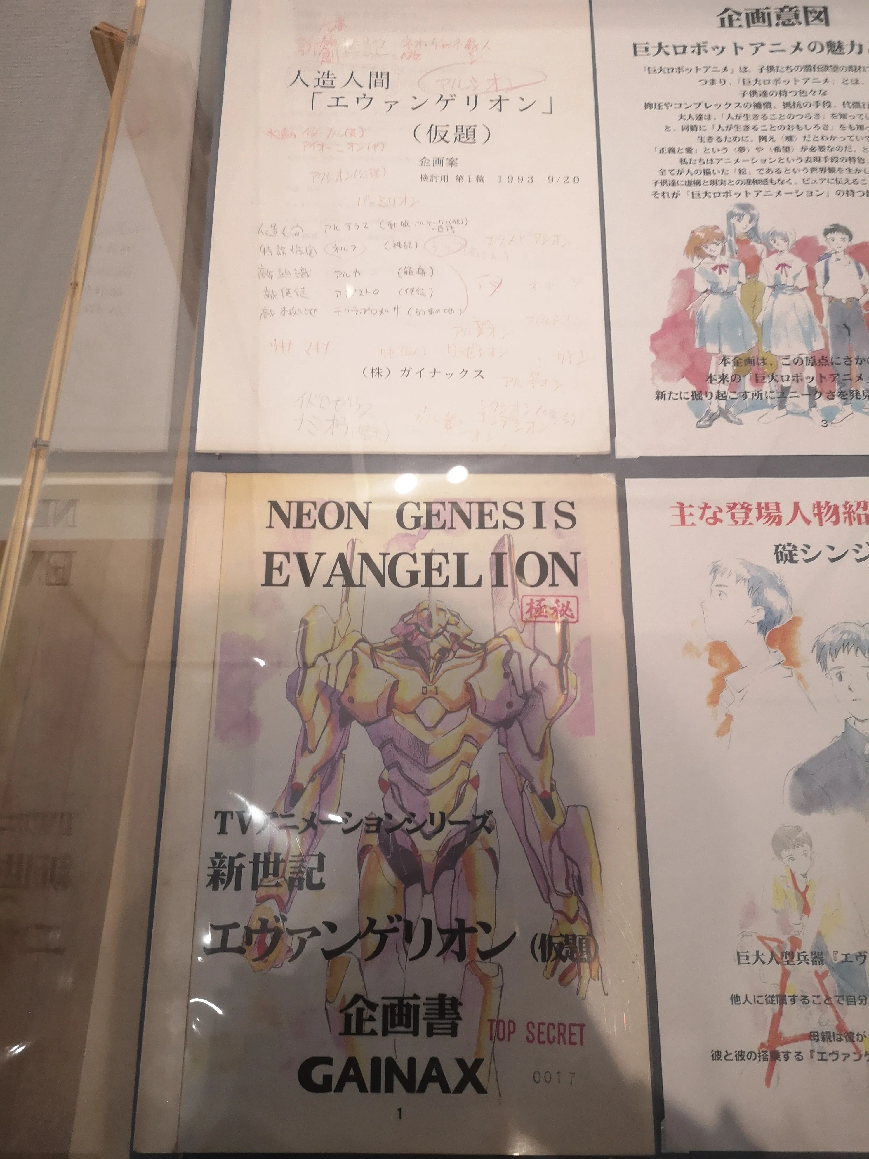 22年秋冬新作 設定資料集 Tvアニメーションシリーズ Gainax 第2稿 企画書 新世紀エヴァンゲリオン 仮題 アニメーション Www Synt3 Com