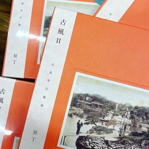 LOST JAPANESE MOOD”をテーマに、日本文化をエクスペリメンタルに描い