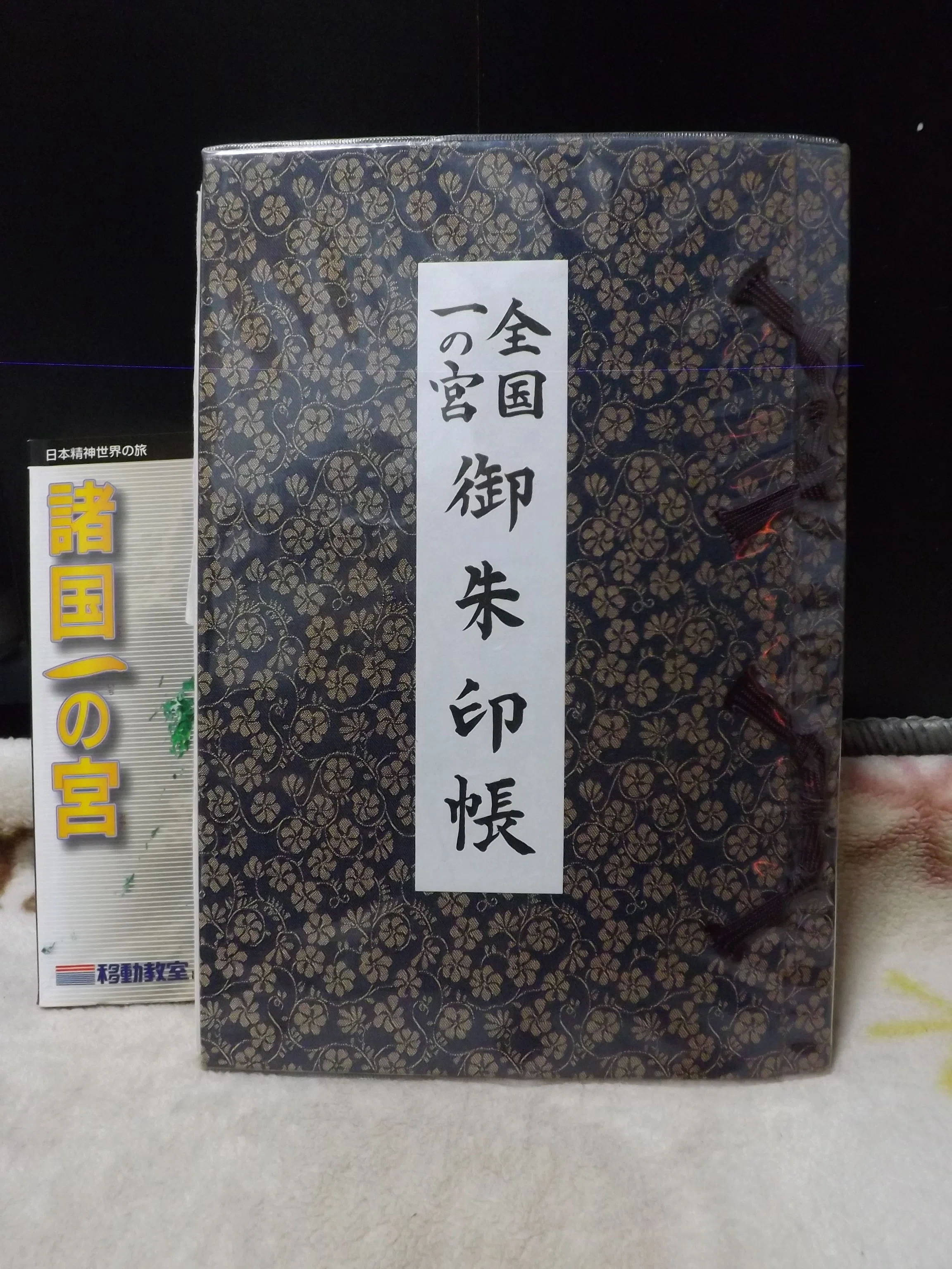 全国一の宮御朱印帳｜べるつく