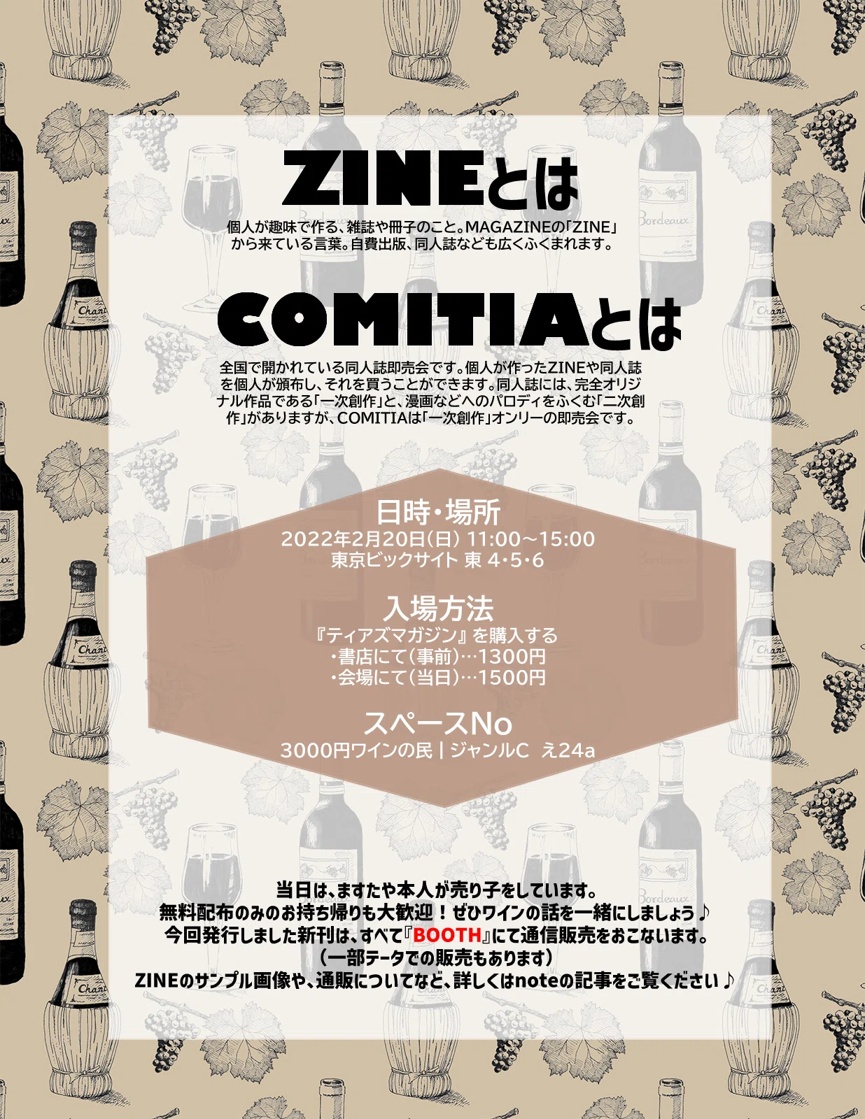 I am publishing a ZINE [doujinshi] for the 3000-yen wine crowd