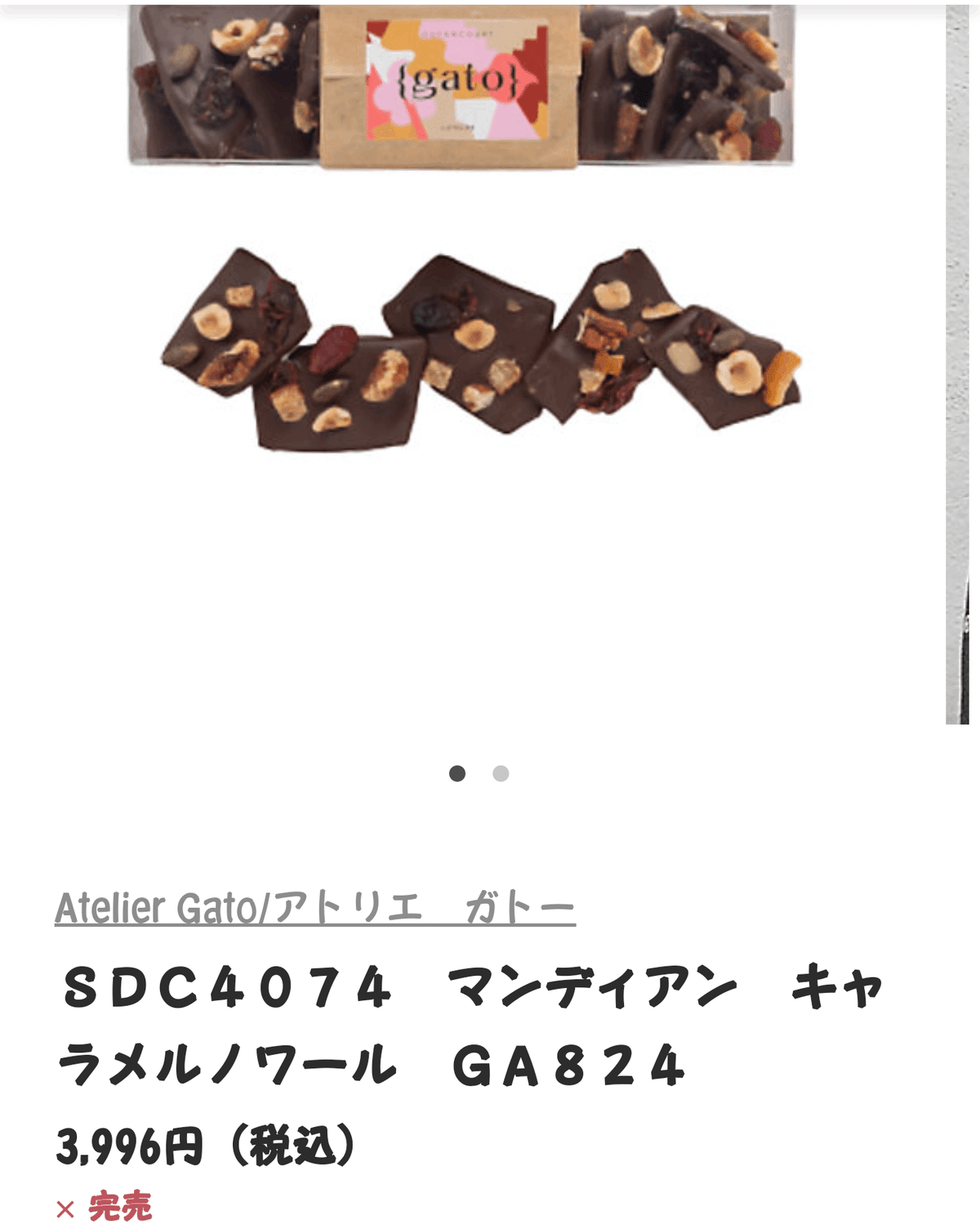 今日サロンデュショコラ新宿伊勢丹に行っても買えるかもしれない