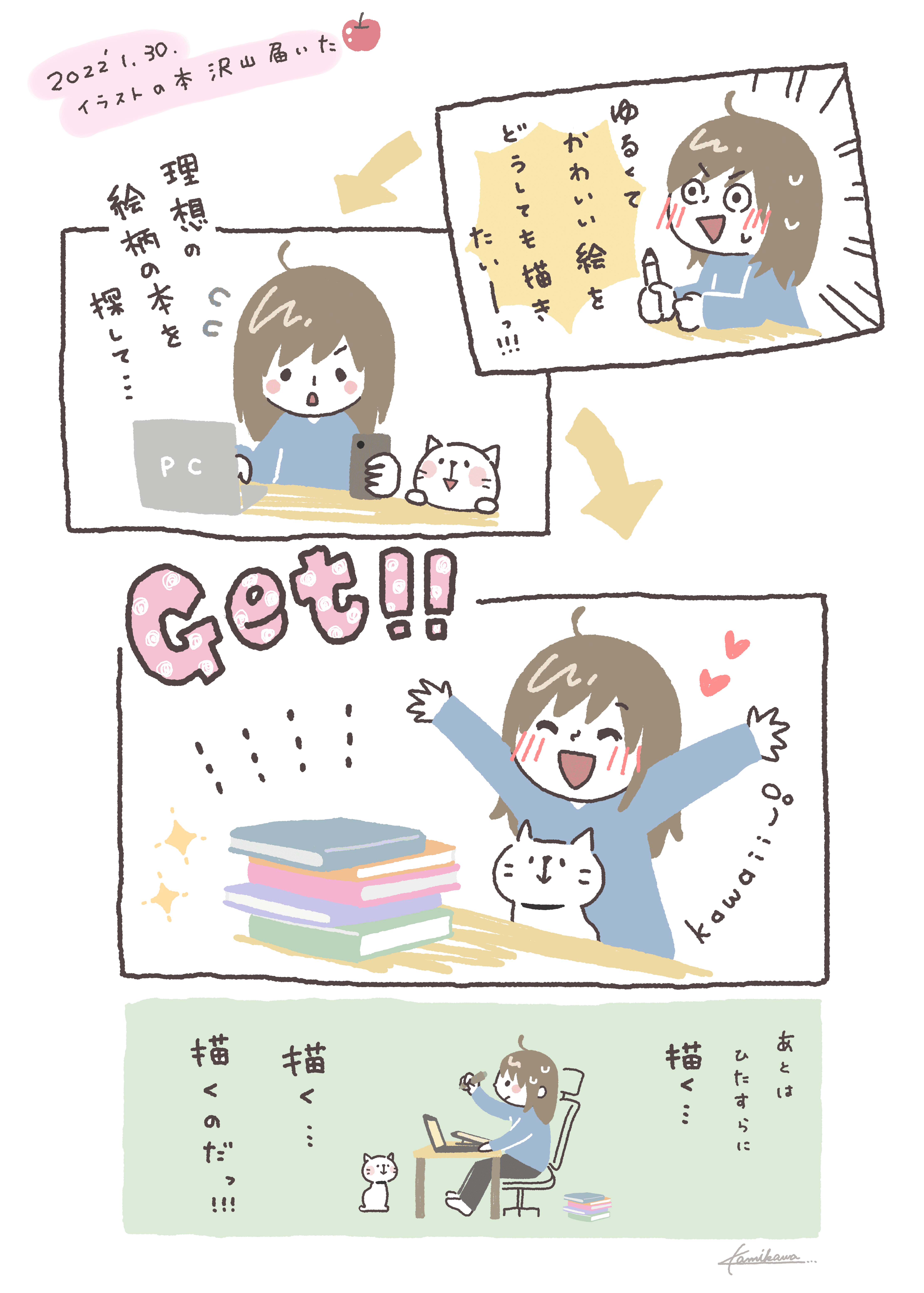 絵日記 ゆるかわいいイラストの本が沢山届いてうはうはしている 神川あや 絵と文と心の病 Note