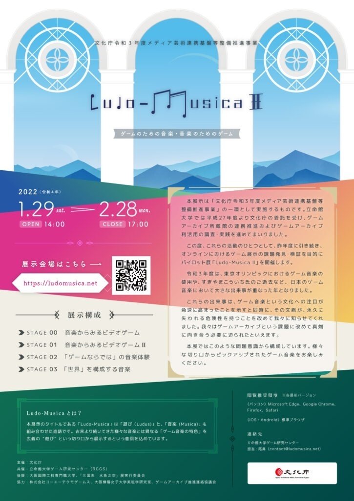 ゲーム音楽のオンライン展覧会「Ludo-Musica III」が開催中｜じーく