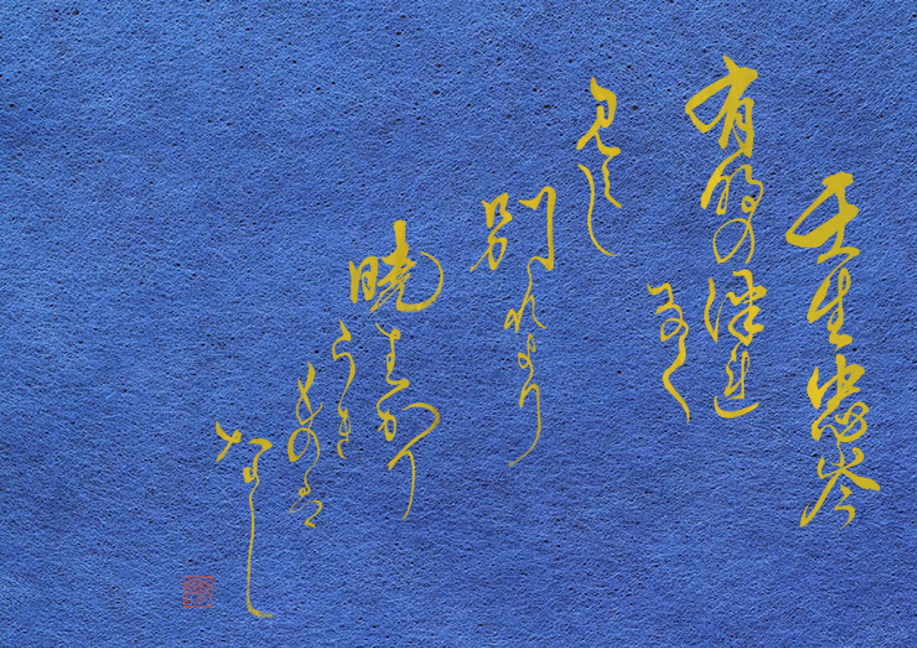 百人一首30 書写その119 1 和 Note