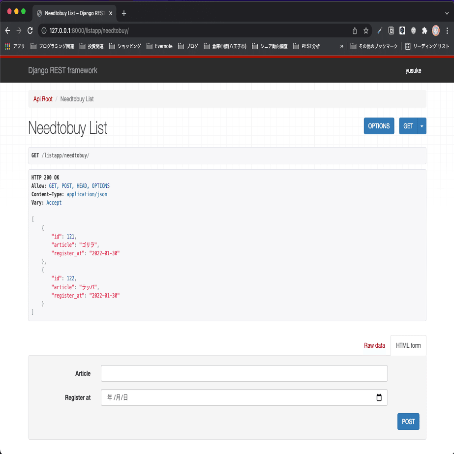 Python×Django+RestFramework×ReactでWebアプリケーション⑨ お買い物アプリ（フロント+バックエンド） Django  REST framework❷ ～API使用してRe｜ノンストップ飯田
