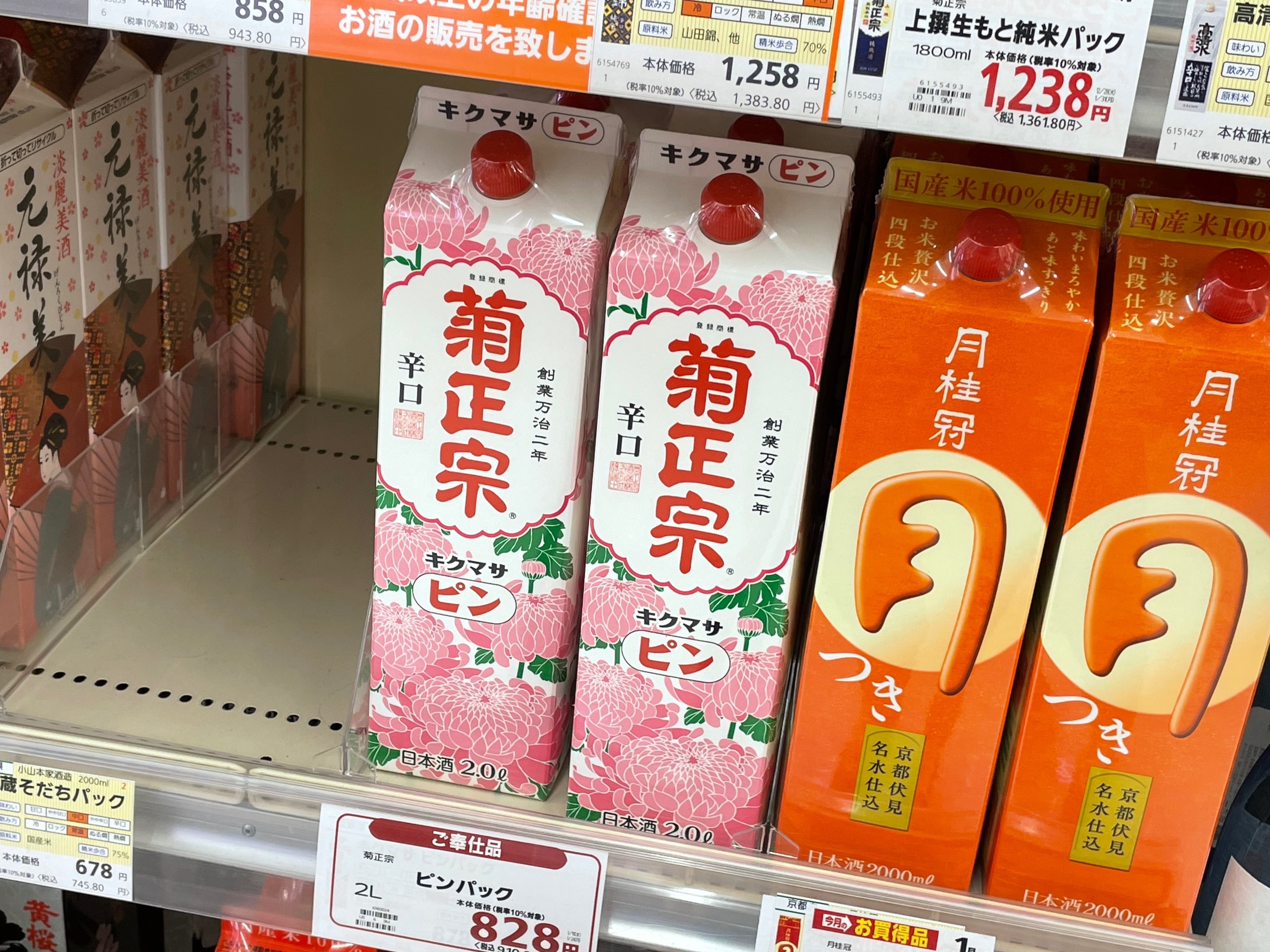 菊正宗 が気になる パック酒 生酛造り そしてイニエスタ 謎に包まれた大手酒造 クリーミー大久保 日本酒 Note