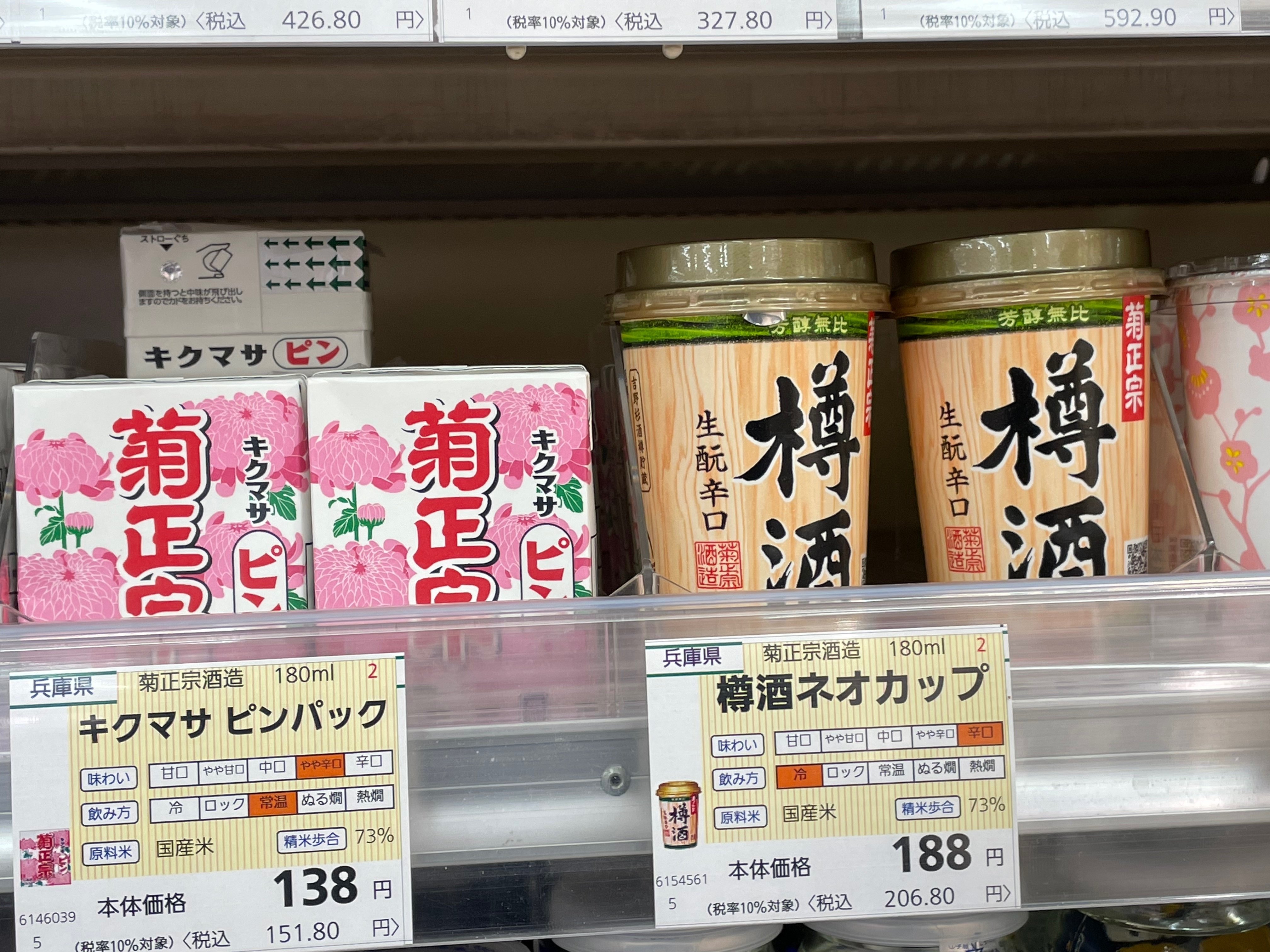 菊正宗 が気になる パック酒 生酛造り そしてイニエスタ 謎に包まれた大手酒造 クリーミー大久保 日本酒 Note
