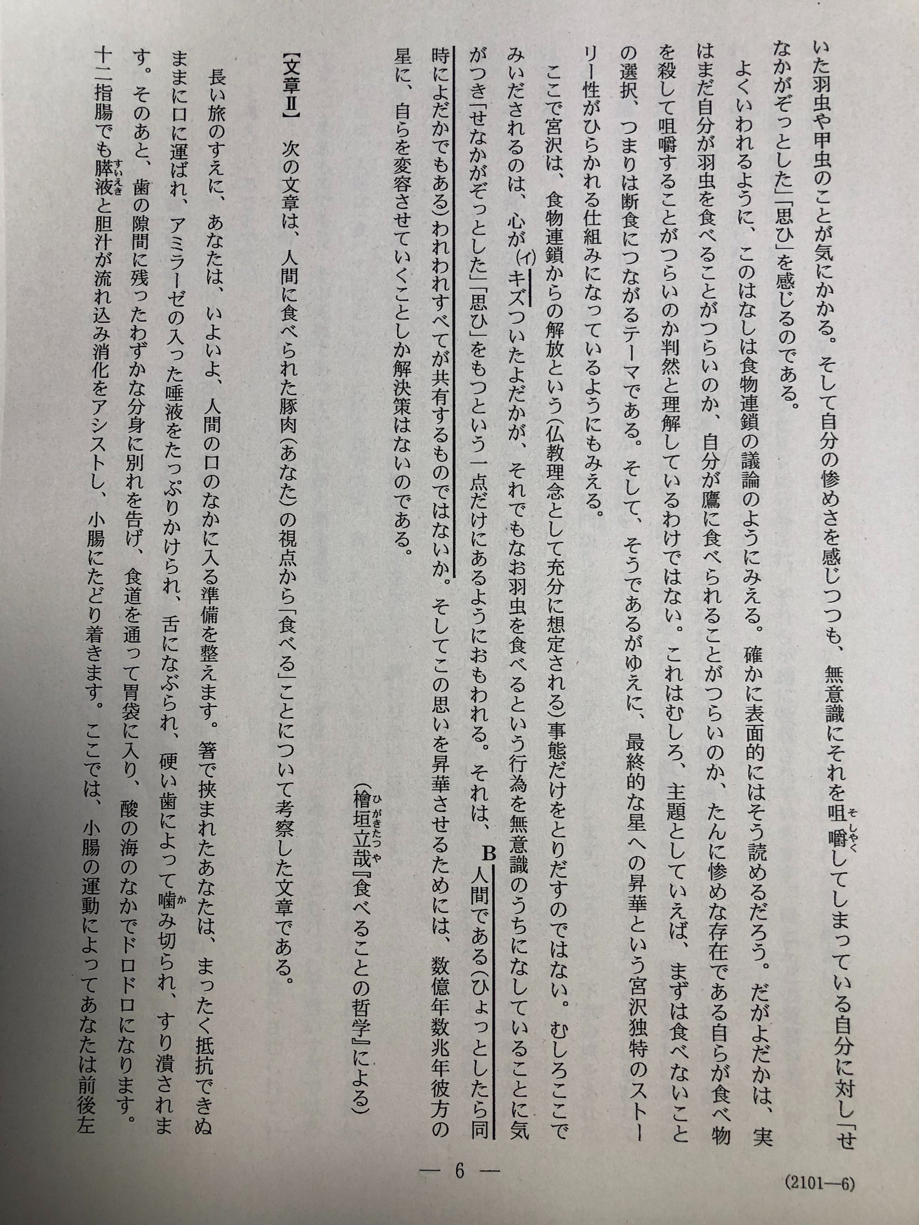 2022年 共通テスト国語 第１問 評論を国語教師が解いてみた｜jinetsuki