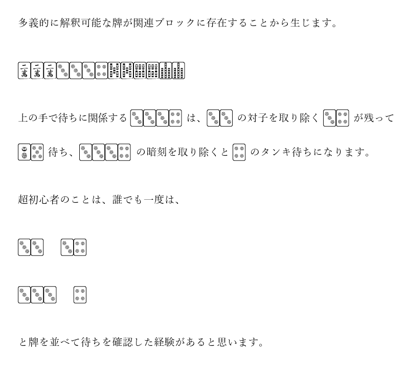 麻雀牌の文字化けとの闘い～キンドル出版に向けて｜アンモナイト鈴木