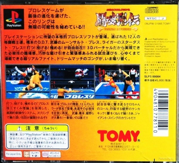 8】月刊8bitStation1月号 PSのプロレスゲームを語ろう｜しらたき