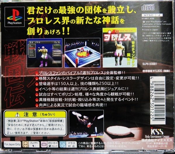 8】月刊8bitStation1月号 PSのプロレスゲームを語ろう｜しらたき