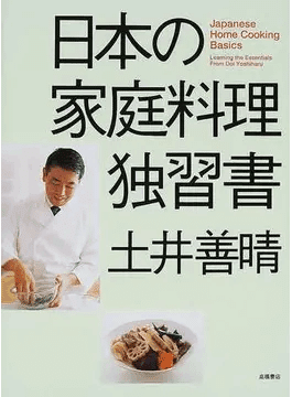 日本の家庭料理独習書 表紙